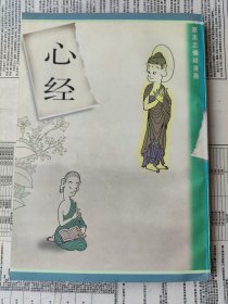 蔡志忠佛经漫画：心经