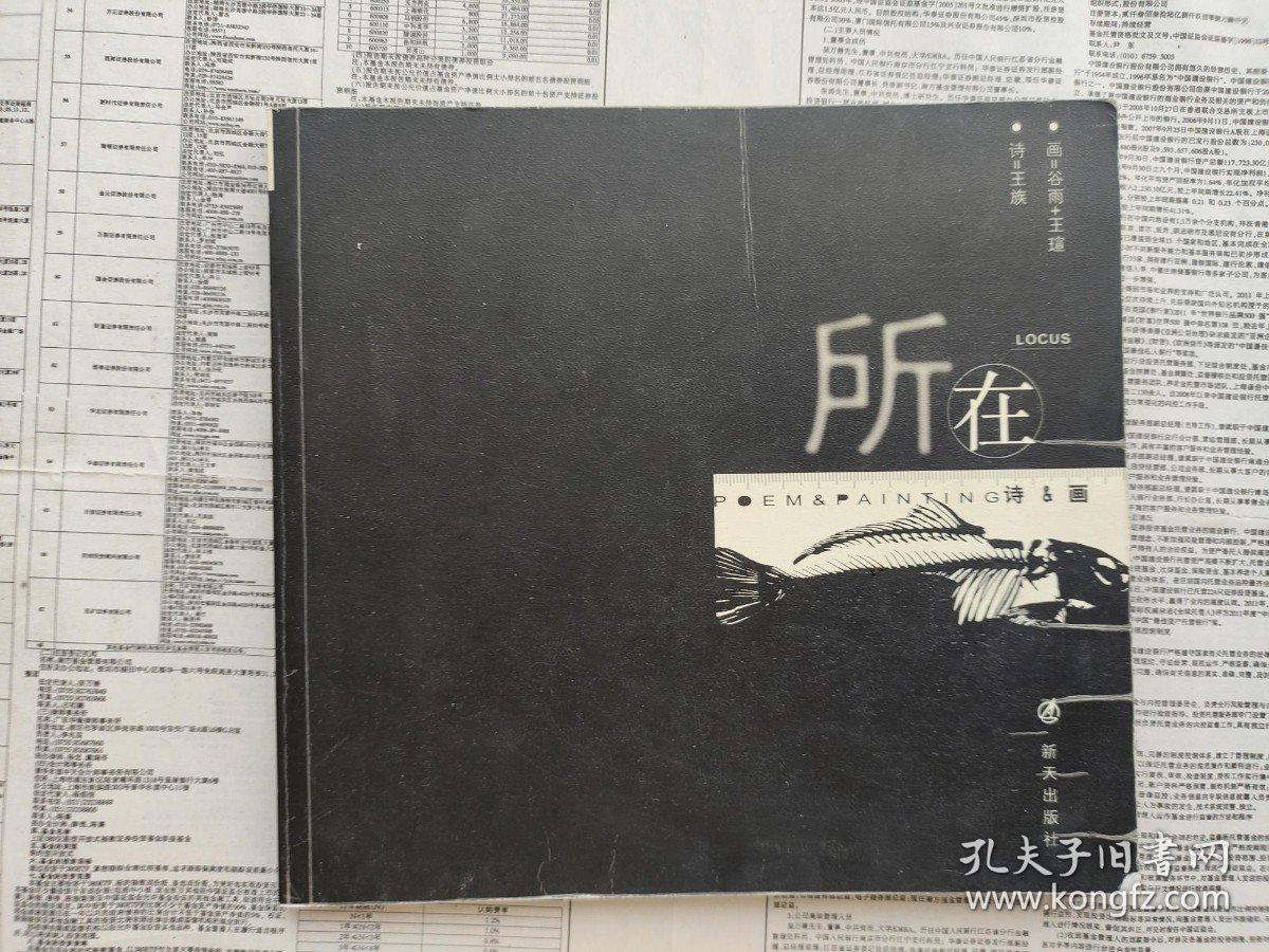 所在（王族诗集）