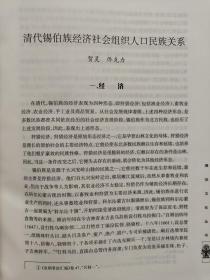 【目录见商品详情】锡伯文化丛书：锡伯族历史与文化 上下册【内容简介：本书是反映锡伯族重要历史活动和各类文化现象及其文化遗产的著作，其中的传统文化遗产部分，许多都是从民间调查搜集所得，具有抢救本民族非物质文化的重要意义。 目录：锡伯族书籍类古籍资料提要 一、宗教 二、政治、法律 三、军事 四、经济 五、文化、教育 六、文学 七、历史、地理 八、医药卫生  锡伯骑兵连纪实（锡伯文）  】