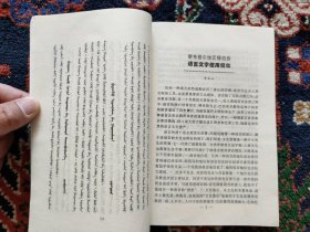 【已拍目录图片,请下滑查看】锡伯文化 第35期（锡伯语言文字研究专集）（锡伯文汉文）【目录：本期文章内容提要(锡伯文)   察布查尔地区锡伯族语言文字使用现状  理性的选择——新疆城镇锡伯族关于锡伯文教学的一次问卷调查  锡伯文教学之我见  锡伯语文的民族学考议  母语教学与儿童的智力发展  锡伯族双语教育的历史回顾   锡伯语言文字工作50年回顾与展望  民族语文的现代化与锡伯语文     】