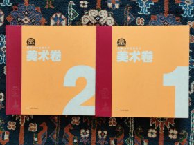 【国家出版基金项目】新疆60年名家名作：美术卷（全2册）