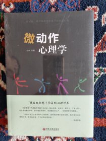 微动作心理学