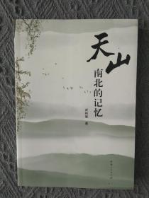 【已拍目录图片，往下滑动，可以看到图片】天山南北的记忆