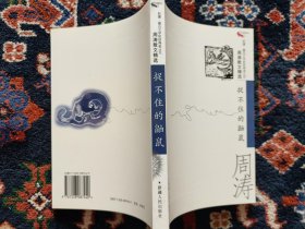 捉不住的鼬鼠