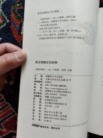卢梭忏悔录：西方思想文化经典丛书