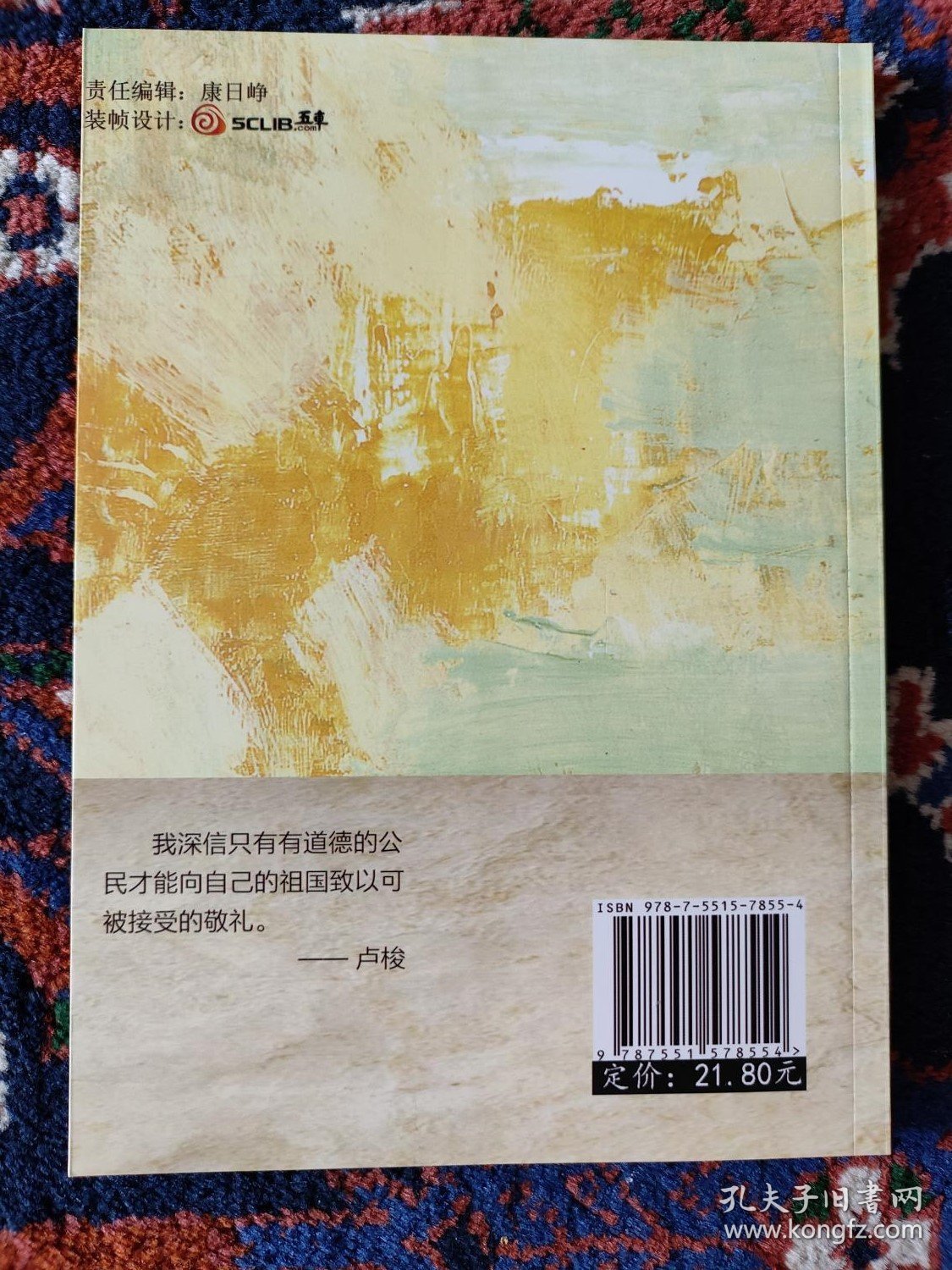 卢梭忏悔录：西方思想文化经典丛书
