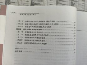 【目录见图片，往下滑动可以看到图片】新疆少数民族体育研究（内容简介：本书内容包括：新疆竞技体育发展研究、新疆少数民族传统体育研究、新疆少数民族地区学校体育研究、新疆民族体质研究。）