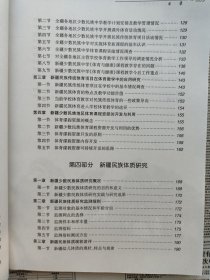 【目录见图片，往下滑动可以看到图片】新疆少数民族体育研究（内容简介：本书内容包括：新疆竞技体育发展研究、新疆少数民族传统体育研究、新疆少数民族地区学校体育研究、新疆民族体质研究。）