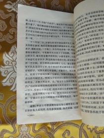 通鉴故事选译：中国古典文学作品选读 （内页有部分褶皱）