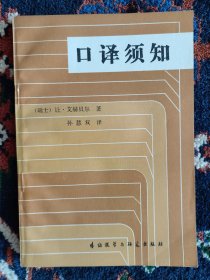 口译须知