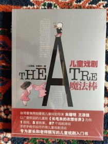 儿童戏剧魔法棒