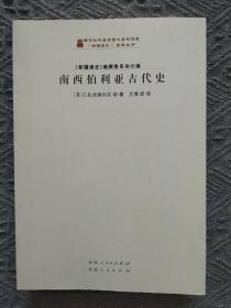 南西伯利亚古代史