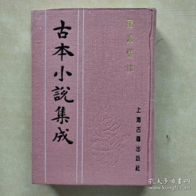 古本小说集成:万锦情林《编号E74》