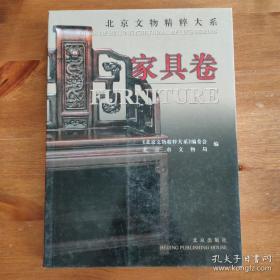 北京文物精粹大系：家具卷《编号E31》