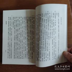 述学校笺（全2册）中国历史文集丛刊 一版一印《编号E53》