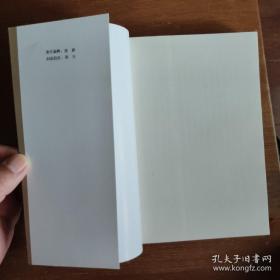 述学校笺（全2册）中国历史文集丛刊 一版一印《编号E53》