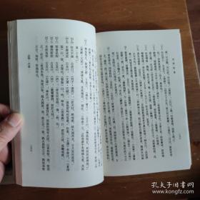 述学校笺（全2册）中国历史文集丛刊 一版一印《编号E53》