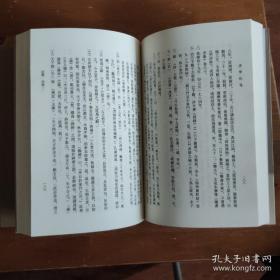 述学校笺（全2册）中国历史文集丛刊 一版一印《编号E53》
