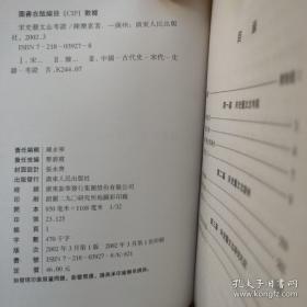 宋史艺文志考证 广东人民出版社2002年一版一印 【编号E53】