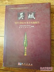 吴城：1973～2002年考古发掘报告【编号E31】