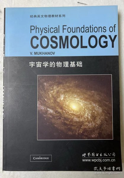 宇宙学的物理基础：Physical Foundations of Cosmology——————北