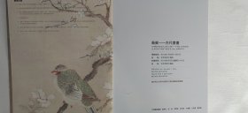 【北京保利拍卖图录专场】蕤宾——古代书画（北京保利第27期中国书画精品拍卖会）