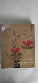 【北京保利拍卖图录专场】中国古代书画（北京保利第11期精品拍卖会）