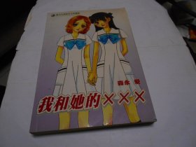 我和他她的XXX【2】