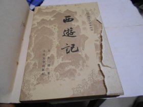 西游记全三册