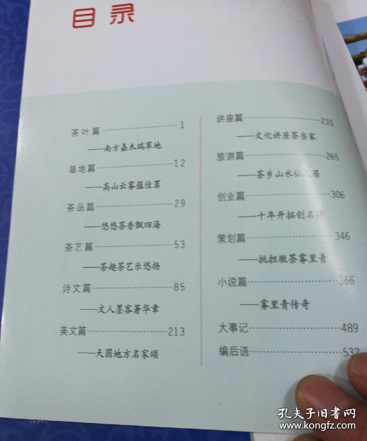 茶叶类图书 【大韵天方】