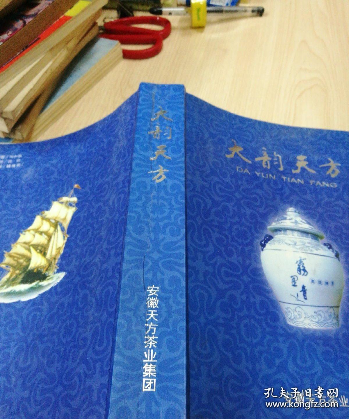 茶叶类图书 【大韵天方】