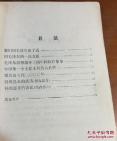 美国友好人士斯诺访华文章