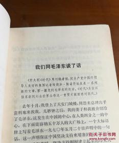 美国友好人士斯诺访华文章