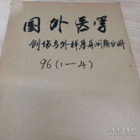 国外医学1一4期1996年