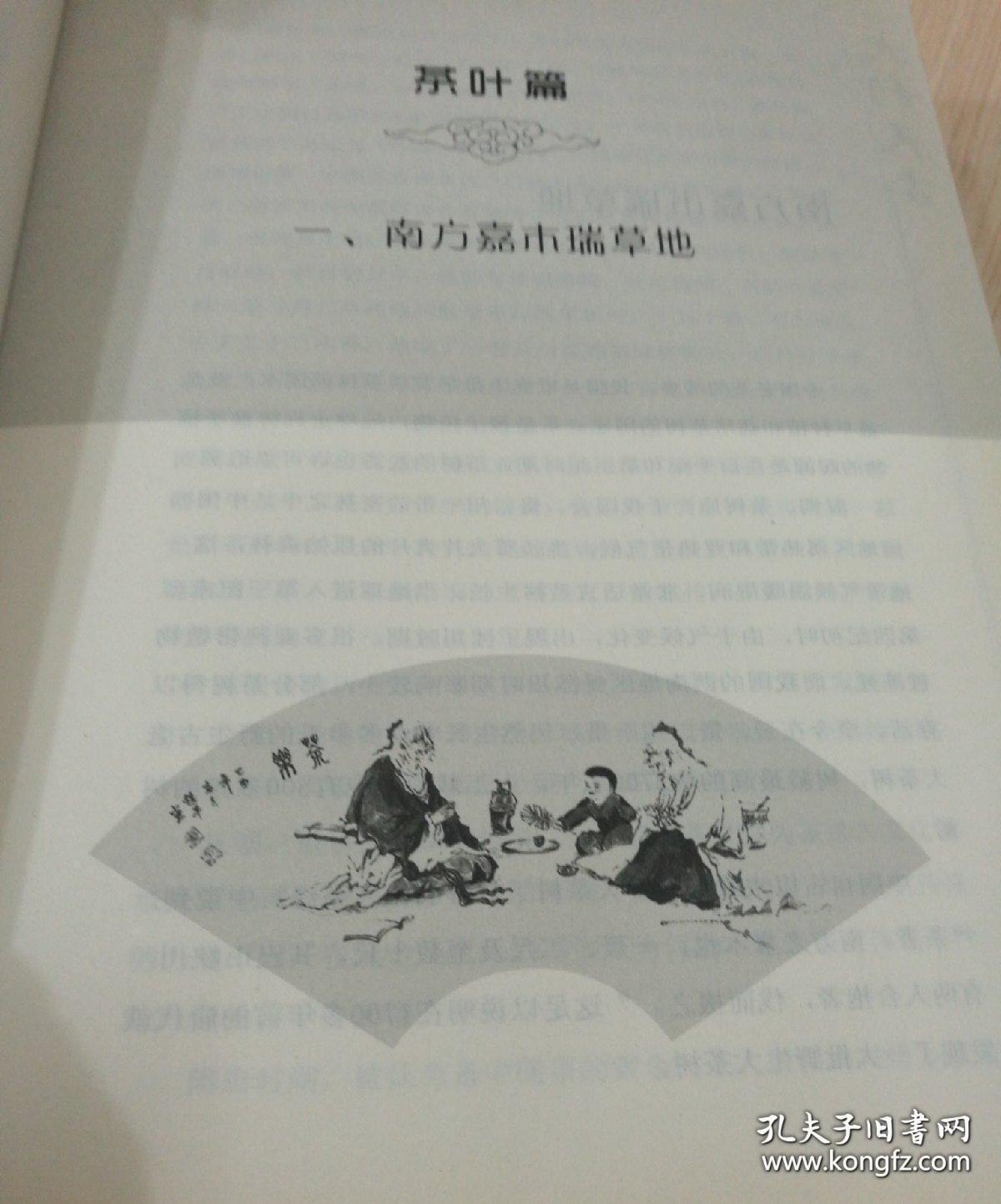 茶叶类图书 【大韵天方】