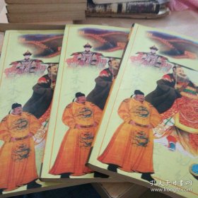中国古典文学文库 中国皇帝大传（第一、二、三、卷）合售