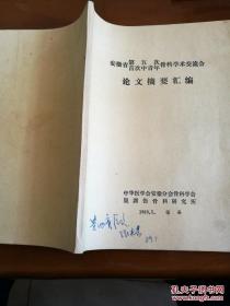 安徽省第五次首次中青年骨科学术交流会论文摘要汇编