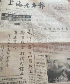 上海老年报  1993年5月14日