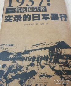 1937：一名英国记者实录的日军暴行