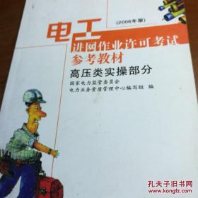 电工进网作业许可考试参考教材