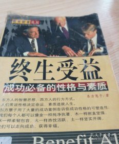 终生受益