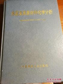 水泥及其原材料的化学分析1997年.