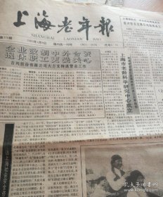上海老年报1993年4月9日