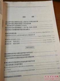 新华月报1977年（2）