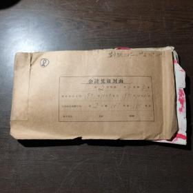 1971年会计凭证一册：四川省重庆市国营前进机械厂、合川盐井铁厂等账本一册，含70年代介绍信、最高指示等资料。