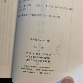 清代史料笔记丛刊：苌楚斋随笔 续笔 三笔 四笔 五笔（上下全），1998年1版1印（统一封面后的1印），6000册，库存书，品好..。.