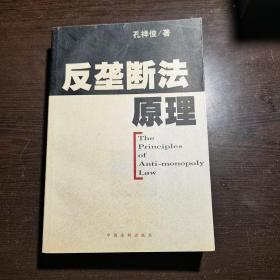 反垄断法原理，品好