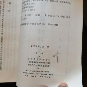 清代史料笔记丛刊：苌楚斋随笔 续笔 三笔 四笔 五笔（上下全），1998年1版1印（统一封面后的1印），6000册，库存书，品好..。。.