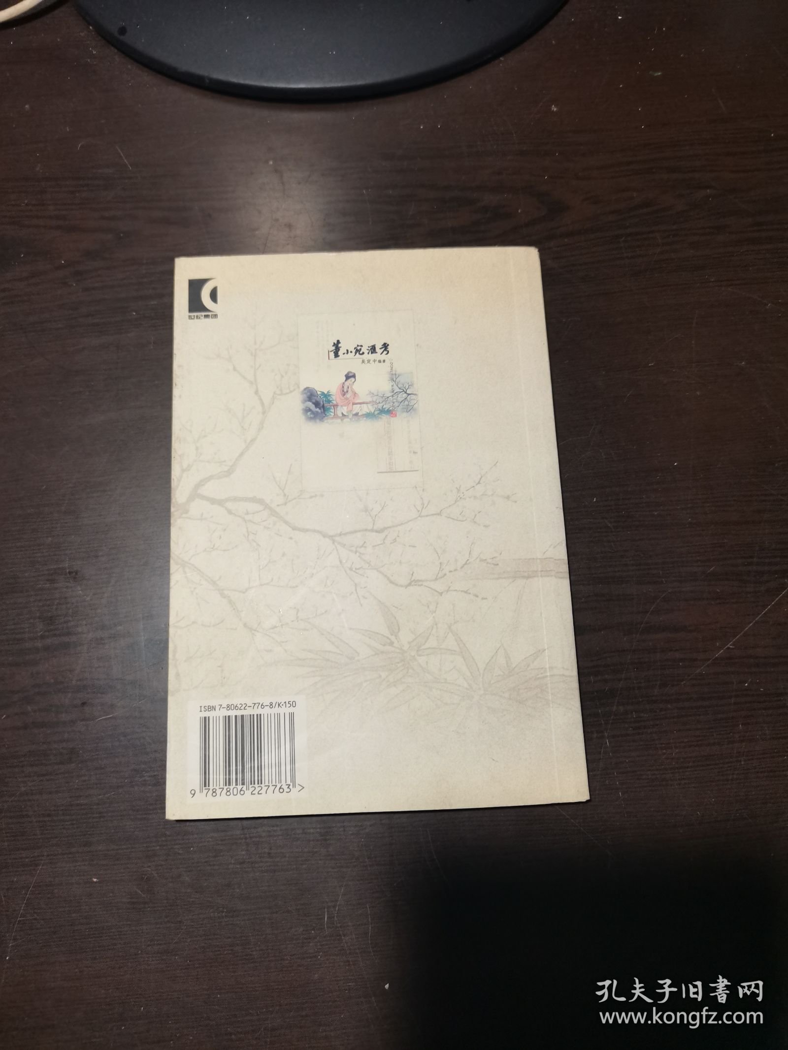 董小宛汇考