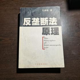 反垄断法原理，品好.